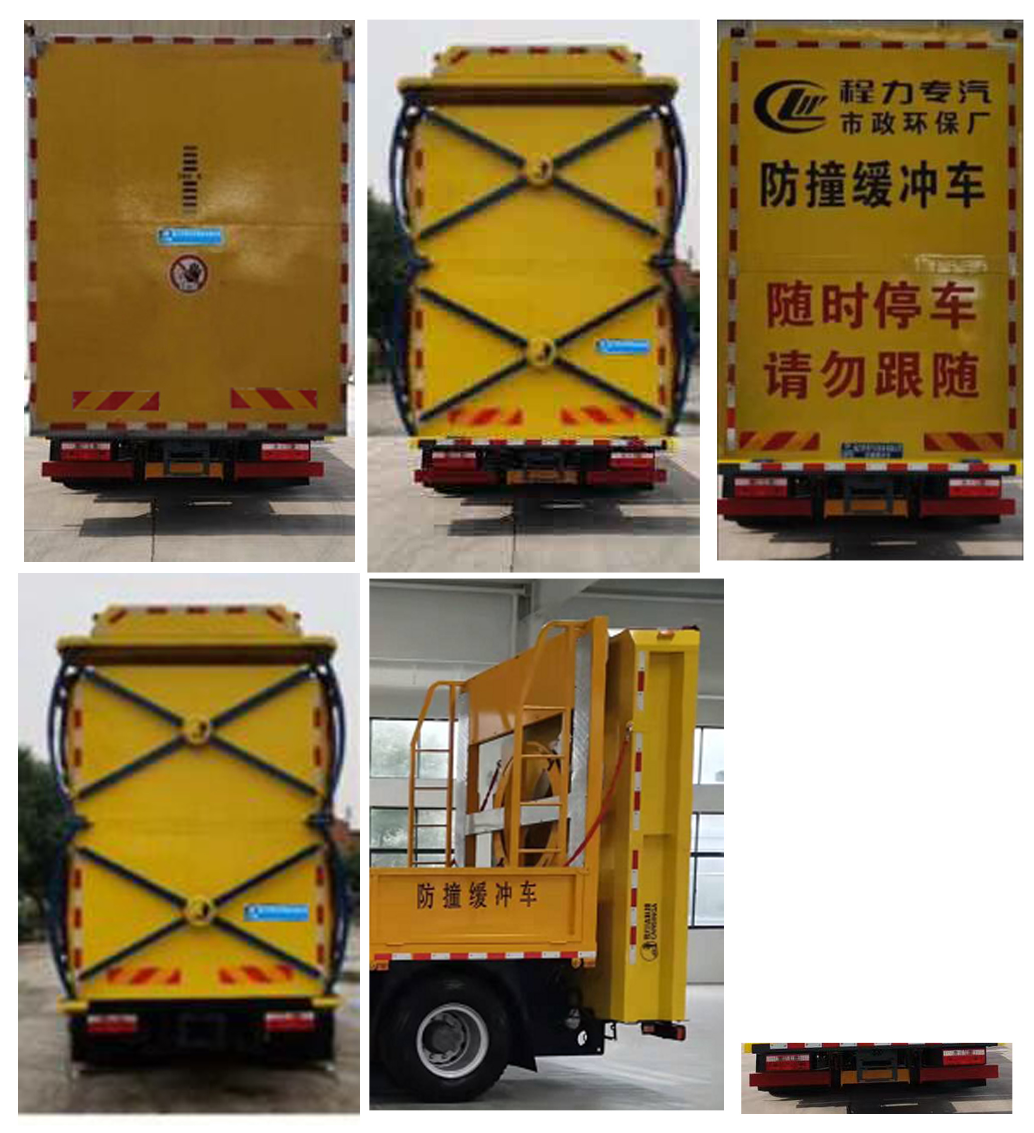 程力威牌CLW5123TFZBHA型防撞緩沖車