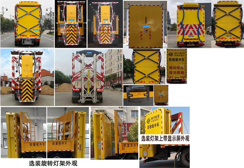 程力威牌CLW5121TFZ6型防撞緩沖車(chē)