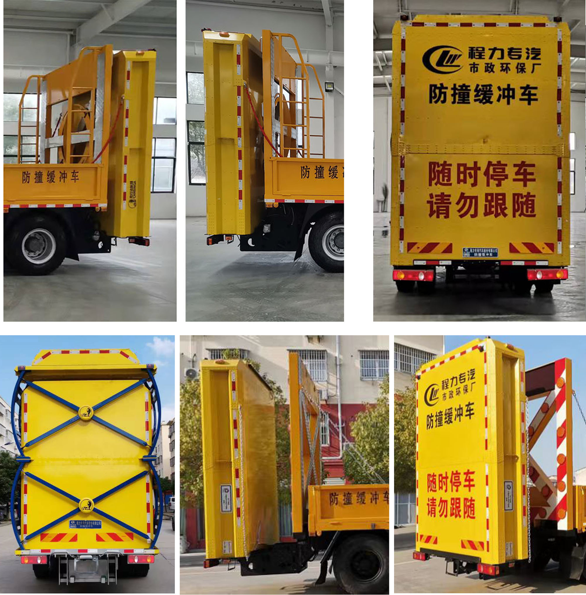 程力威牌CLW5160TFZD6型防撞緩沖車