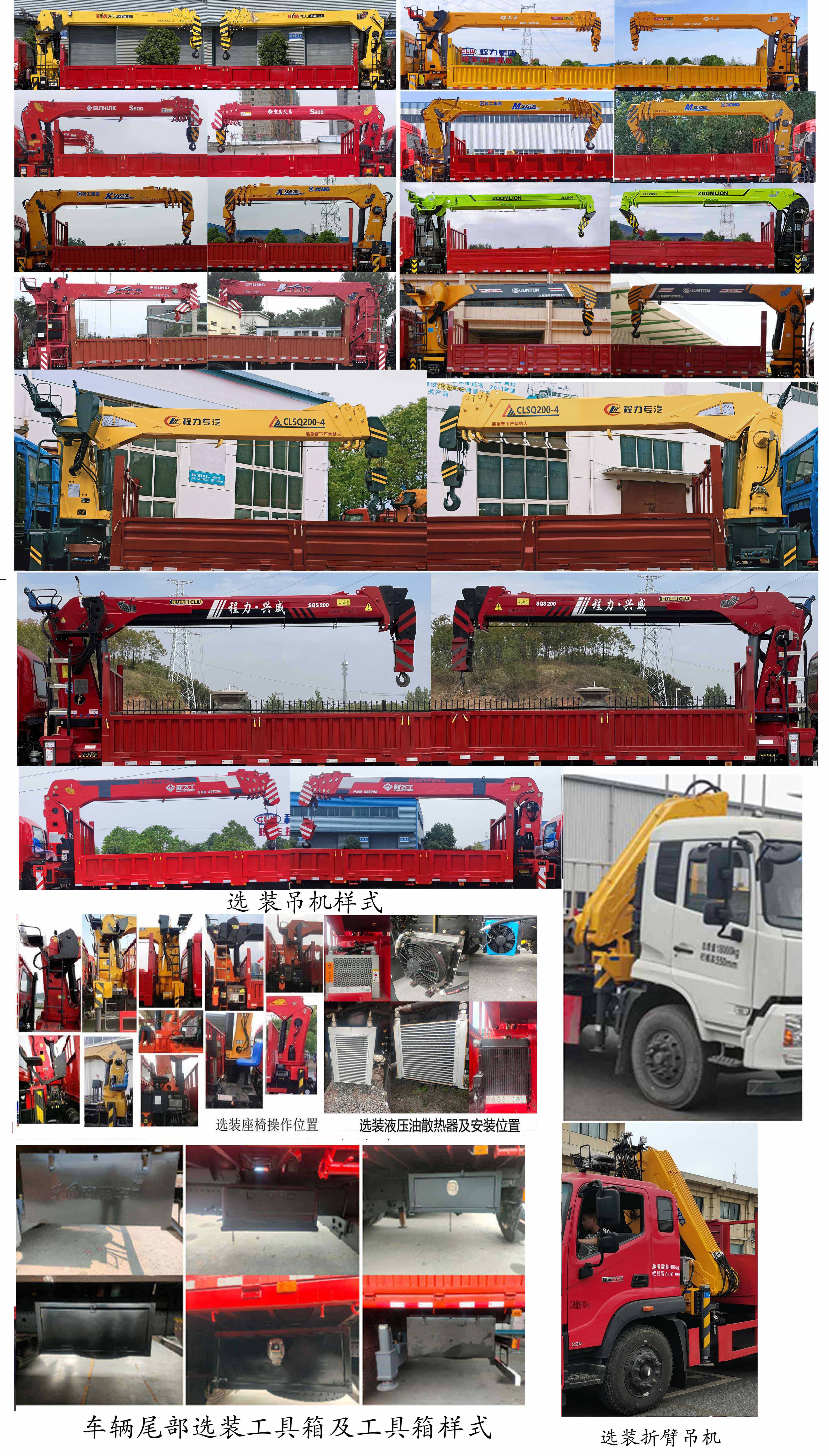 程力威牌CLW5183JSQ6SZ型隨車起重運(yùn)輸車