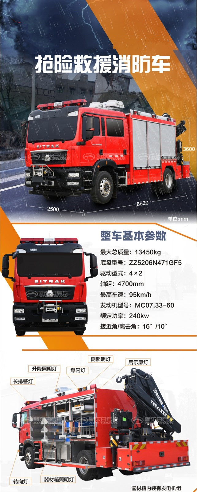 汕德卡單橋搶險救援車