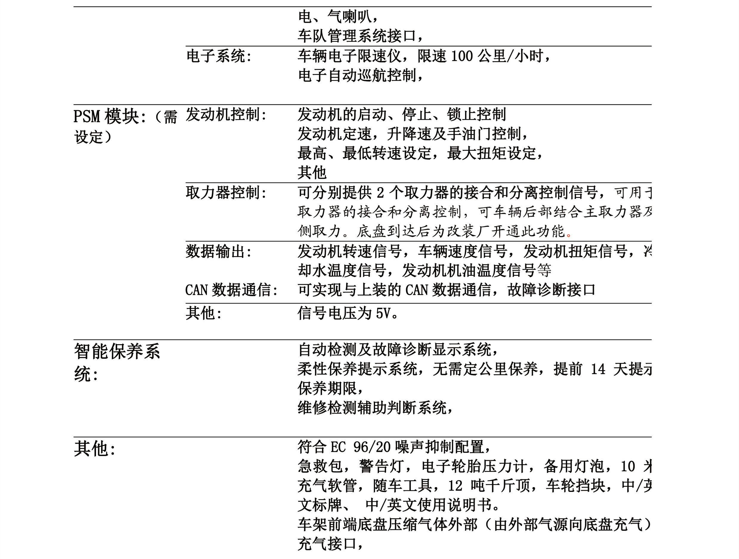 奔馳18噸泡沫消防車(chē)